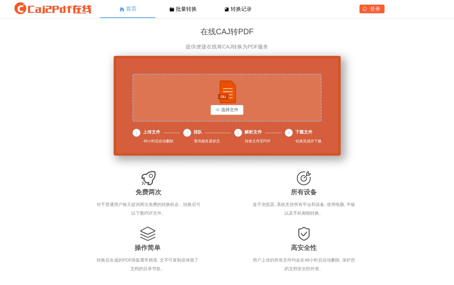 Caj2Pdf在线 页面快照
